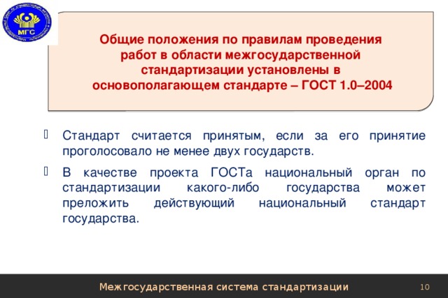 Доклад: Организация работ по стандартизации Доклад: Организация работ по стандартизации