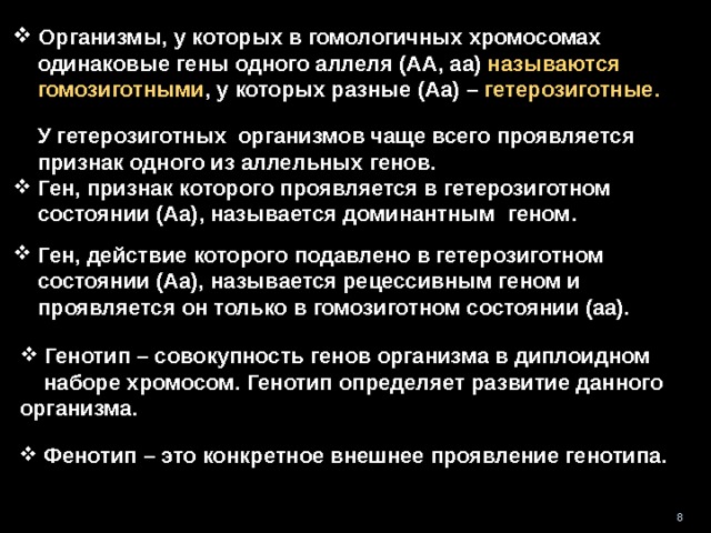Напишите пример генотипа организма гетерозиготного организма Картинки ГЕТЕРОЗИГОТЫ ИМЕЮТ ГЕНОТИП