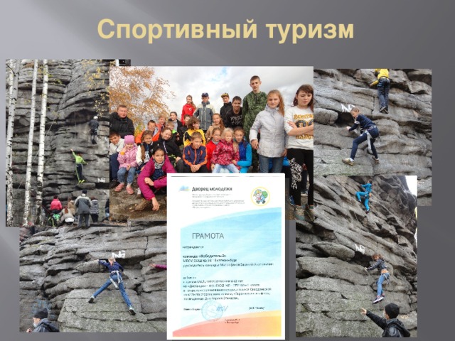Спортивный туризм 