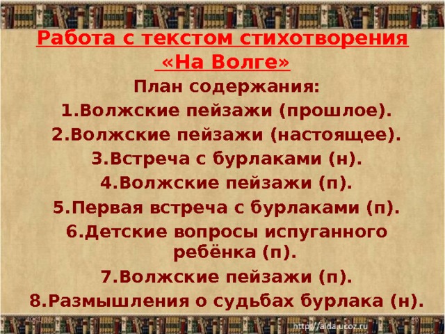 Стихотворение экспонат номер. Анализ стихотворения на Волге Некрасов. Стихотворение на Волге. Стих на Волге Некрасов. Текст стихотворения на Волге.