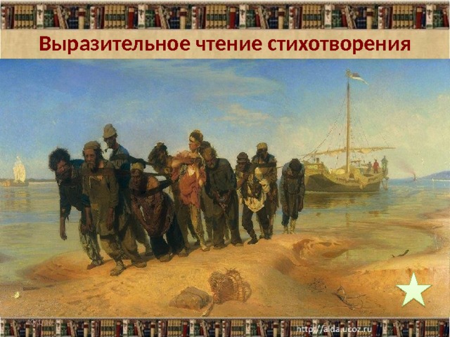 Выразительное чтение стихотворения «На Волге» 10/1/16 