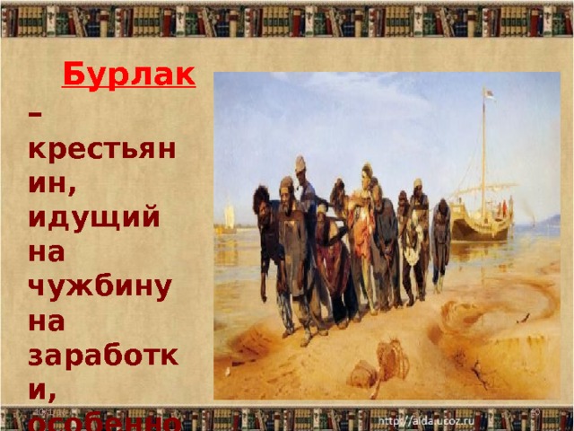 Какая известная картина русского художника напоминает стихотворение некрасова на волге