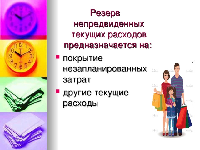 Резерв на непредвиденные работы