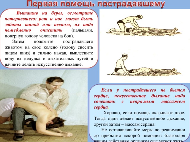 8 класс обж презентация оказание помощи терпящим бедствие на воде