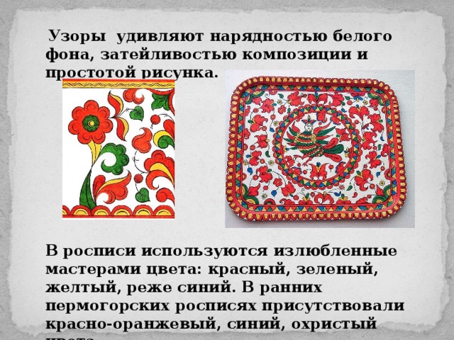 Пермогорская роспись презентация