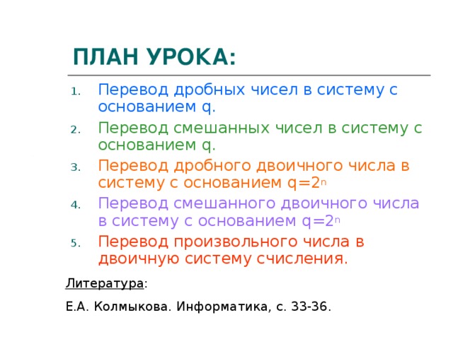 Q перевод. Урок перевод