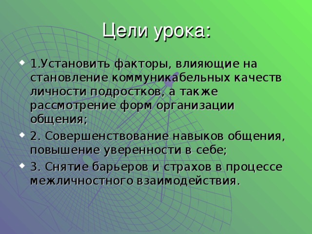 Цели урока: