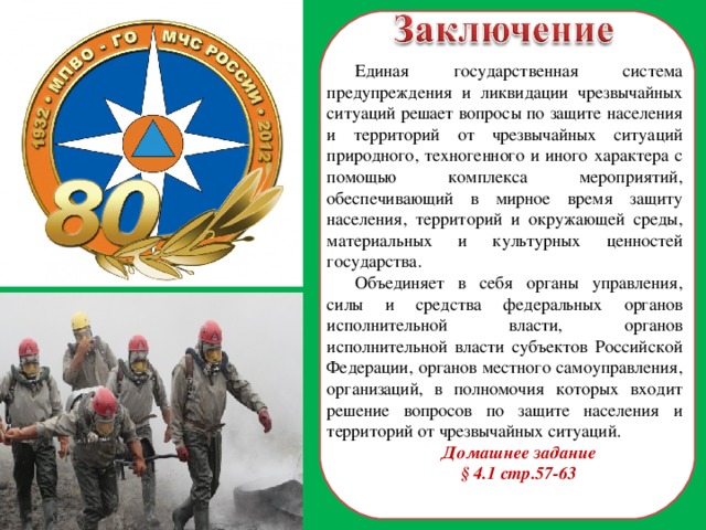 Единая государственная система предупреждения и ликвидации чс рсчс обж 9 класс презентация