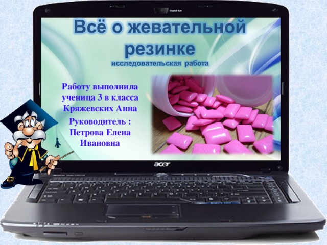 Работу выполнила ученица 3 в класса Кряжевских Анна Руководитель : Петрова Елена Ивановна 