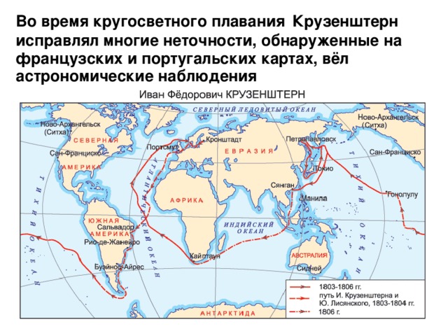 Проект крузенштерна о кругосветном плавании поданный императору необыкновенно