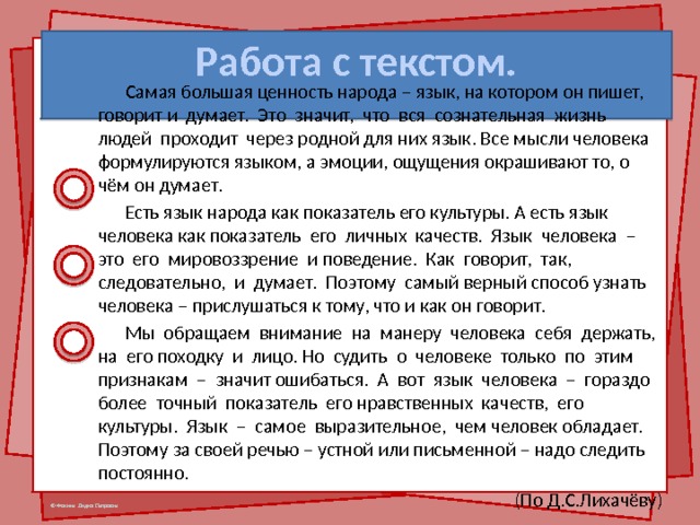 Язык ценность народа