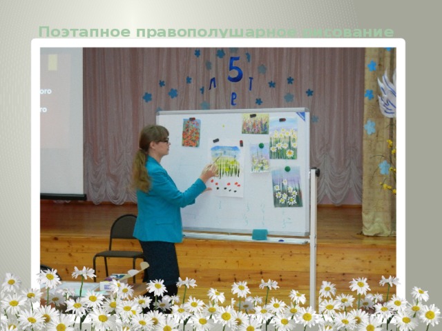 Поэтапное правополушарное рисование   
