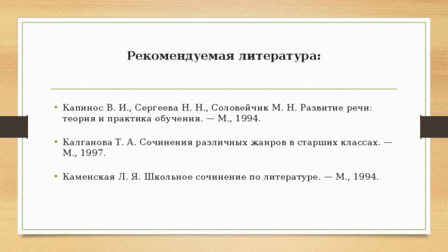 Сочинение По Тексту Соловейчика Сочинение По Тексту Соловейчика