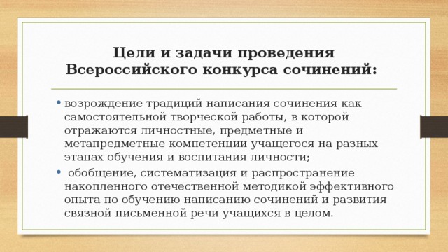 Виды Сочинений Методика Работы Над Сочинением Виды Сочинений Методика Работы Над Сочинением