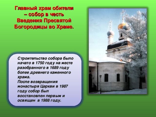 Духовная святыня это. Святыни земли русской начало презентации.