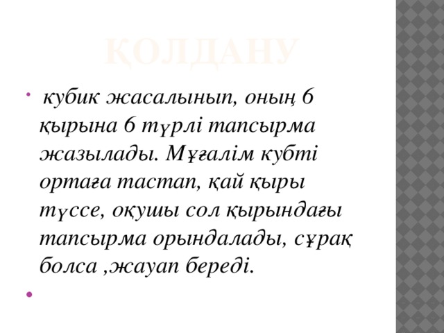 қолдану