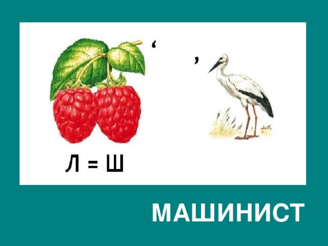  МАШИНИСТ 