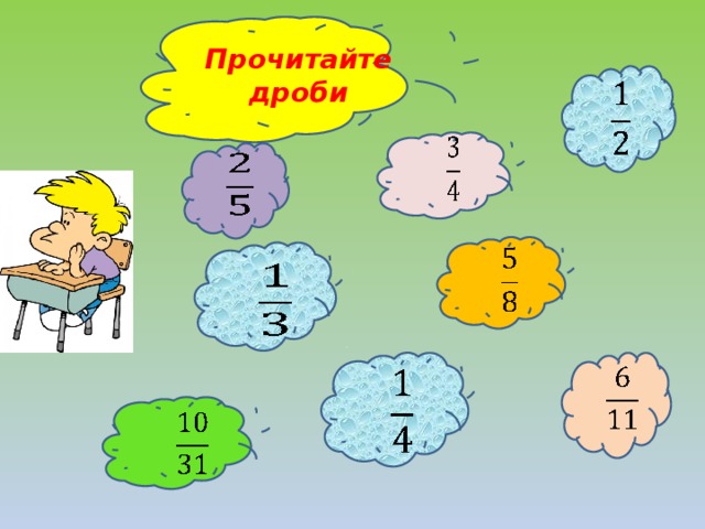 Презентация дроби 3 класс