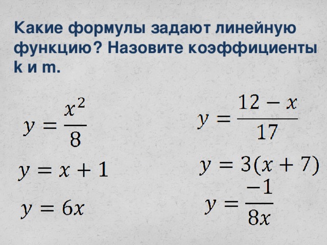 Задайте формулой линейную функцию график которой изображен на рисунке 61