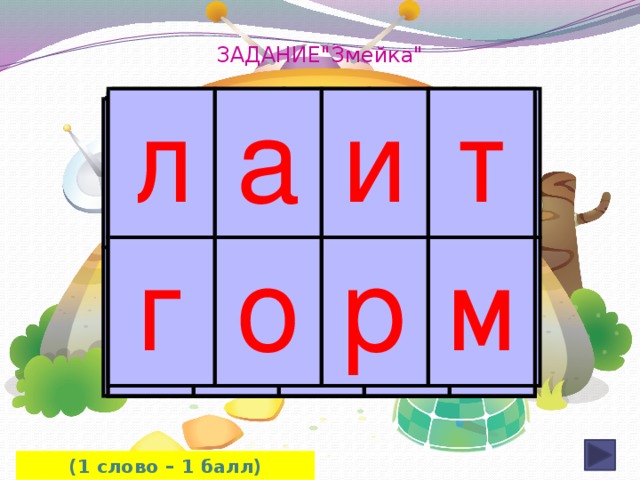 ЗАДАНИЕ