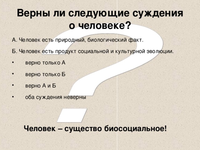 Что может быть продуктом социального проекта Тест на тему "Человек" (подготовка к ЕГЭ)