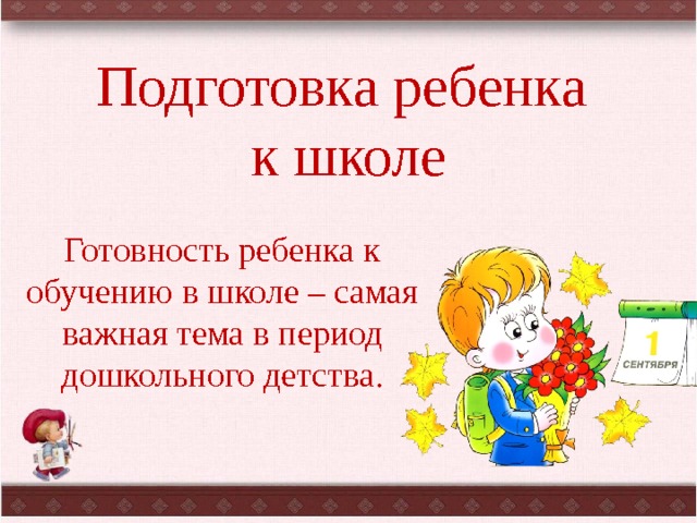 Подготовка детей к школе в Находке