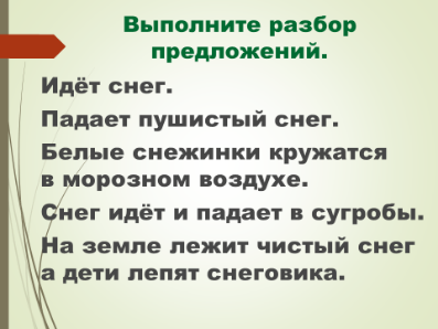 Крупные снежинки закружились в воздухе синтаксический разбор. Крупные снежинки закружились в воздухе синтаксический разбор. Синтаксич разбор. Крупные мохнатые снежинки закружились в воздухе схема предложения. Разобрать предложение.