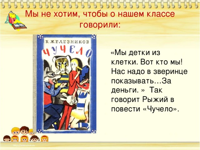 Сочинение Рассуждение По Рассказу Чучело 6 Класс Сочинение Рассуждение По Рассказу Чучело 6 Класс