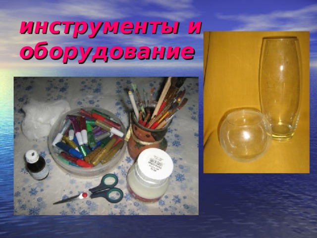 инструменты и  оборудование 