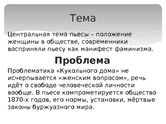 Ибсен кукольный дом урок в 10 классе презентация