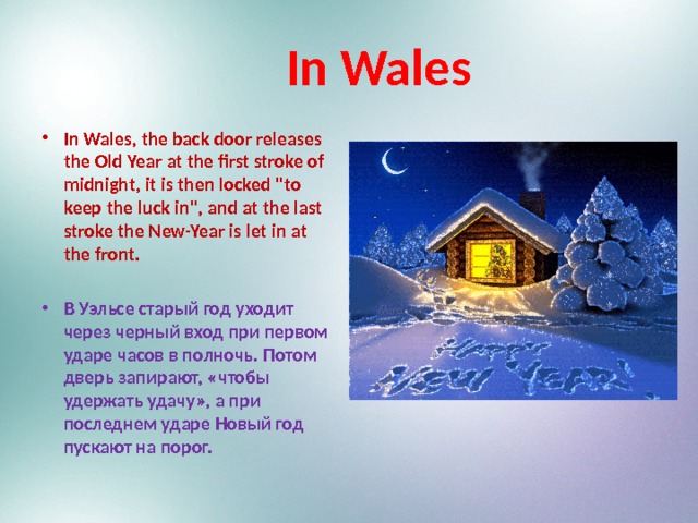  In Wales In Wales, the back door releases the Old Year at the first stroke of midnight, it is then locked 