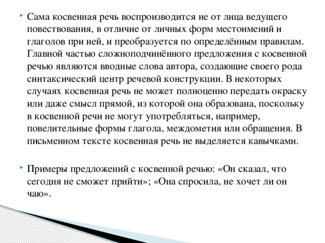 Предложения с косвенной речью 9 класс. Книга воспроизводящая речь