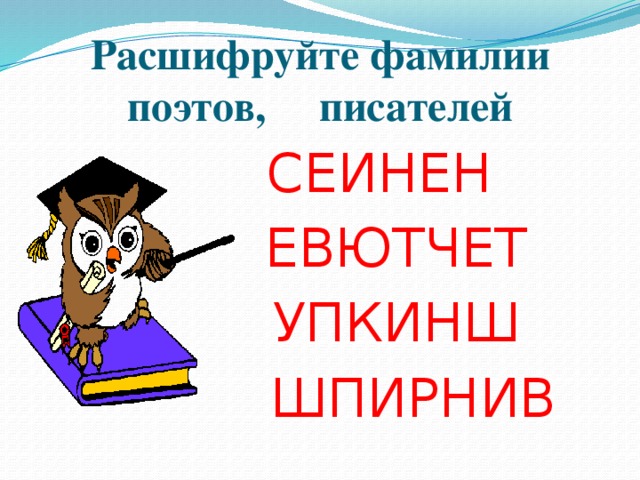 Топоним в фамилии поэта