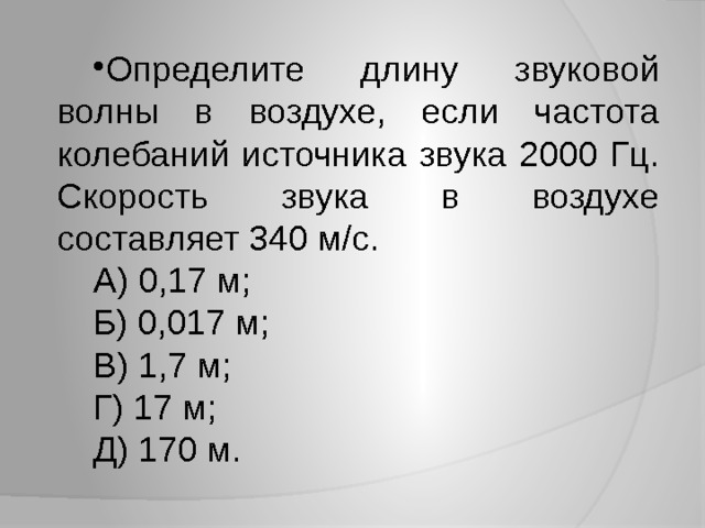 Чему равна длина звуковой волны