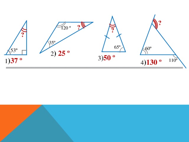 ? ? 120 º ? ? 35 º 65 º 60 º  53 º 2 ) 25 º 3 ) 50 º 1 ) 37 º 110 º 4 ) 130 º