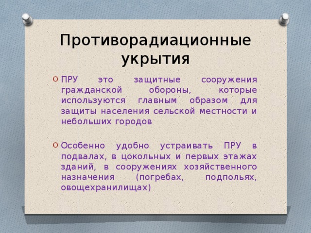 Противорадиационные укрытия пру. Противорадиационные укрытия. Характеристика противорадиационных укрытий. Особенности входа и выхода в пру. Пру.