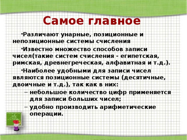 Самое главное