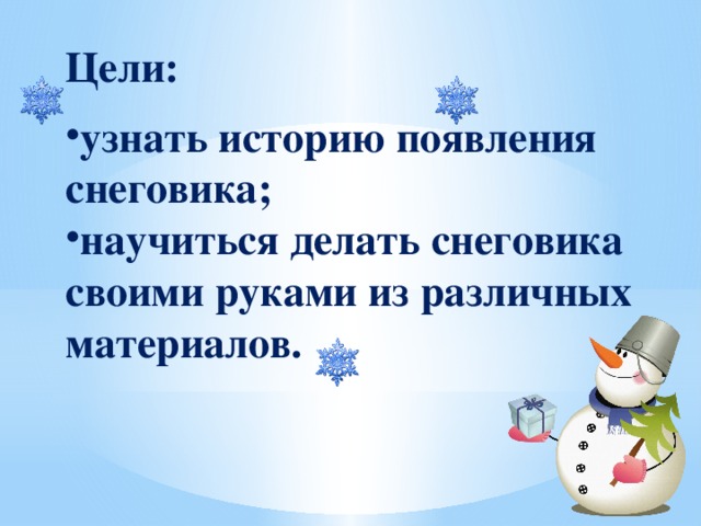 Цели:
