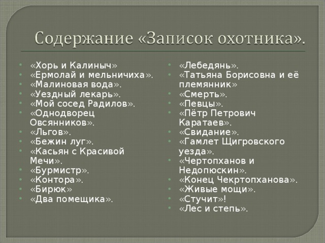 Записки охотника краткое