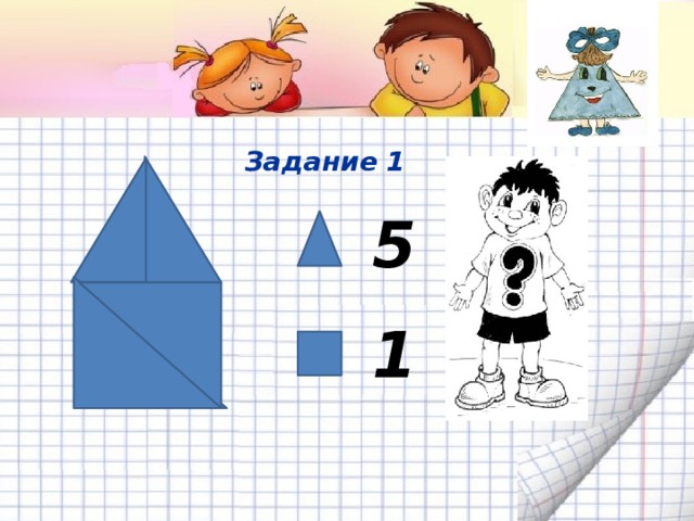 Задание 1 5 1
