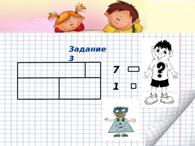 Задание  3 7 1