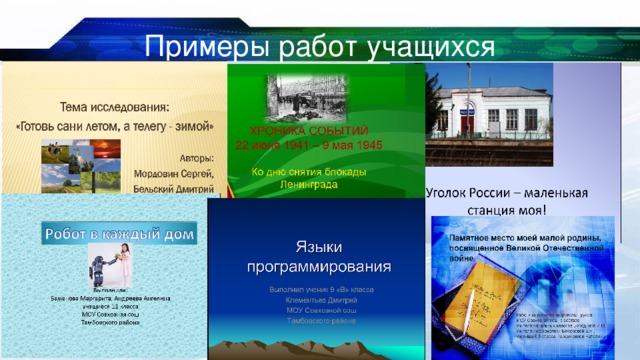 Примеры работ учащихся 