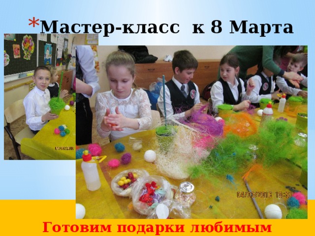 Мастер-класс к 8 Марта  Готовим подарки любимым мамочкам  