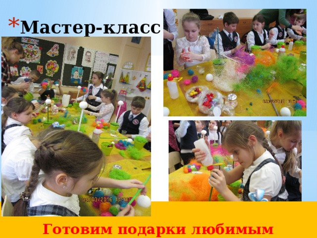 Мастер-класс к 8 Марта  Готовим подарки любимым мамочкам  