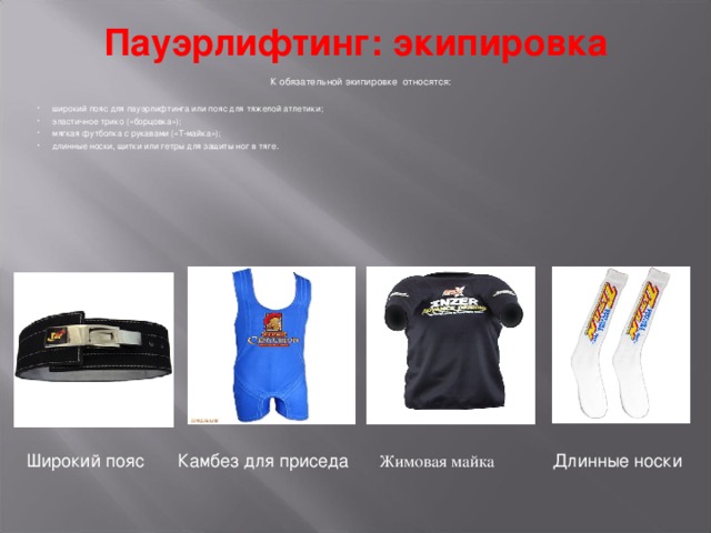 Классный час "Пауэрлифтинг"