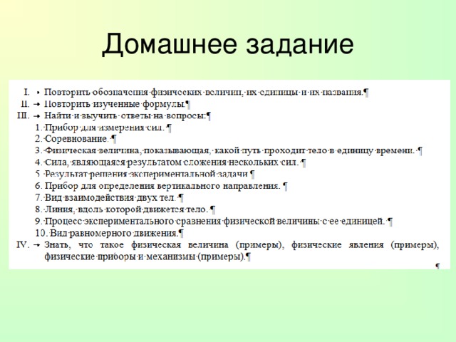 Домашнее задание