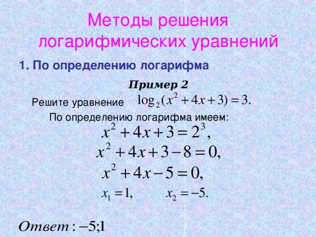 Образец решения логарифмов