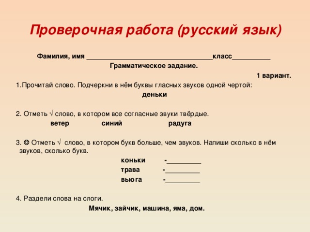 План конспект урока по русскому языку для 4 класса