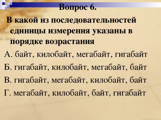 Таблица кбайт мбайт гбайт