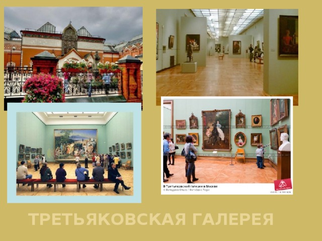 Картинка музейный урок